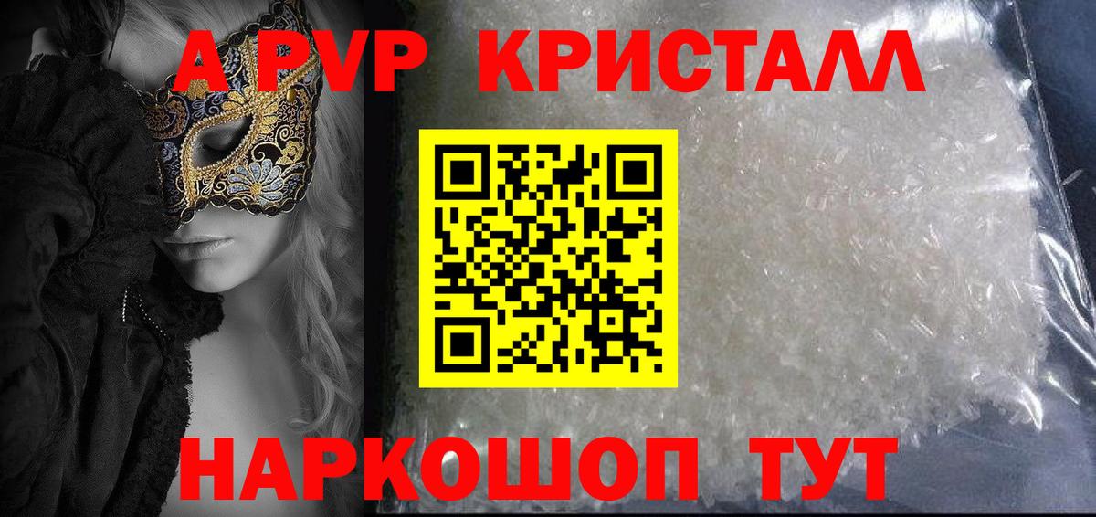 APVP кристаллы  Вход с VPN  Alfa_PVP Соль  Корсаков  где купить   APVP кристаллы 