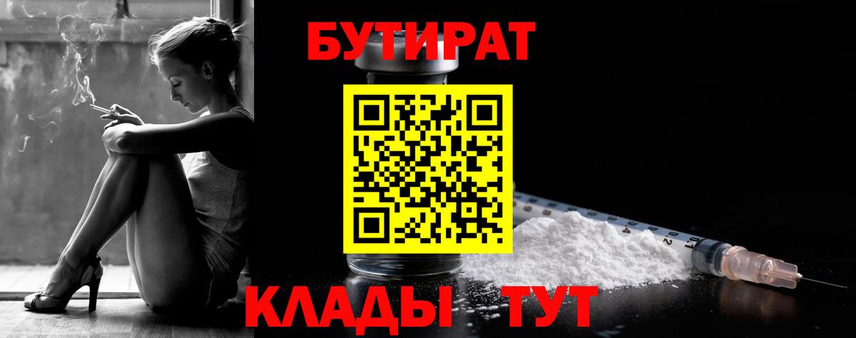 Бутират вода  Вход с VPN  Корсаков 
