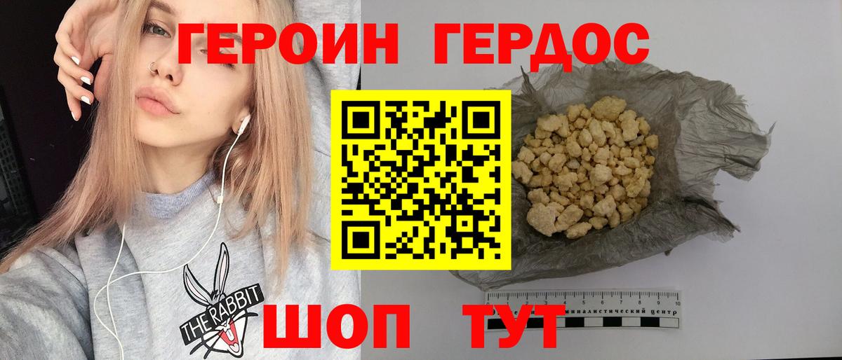 ГЕРОИН VHQ Корсаков