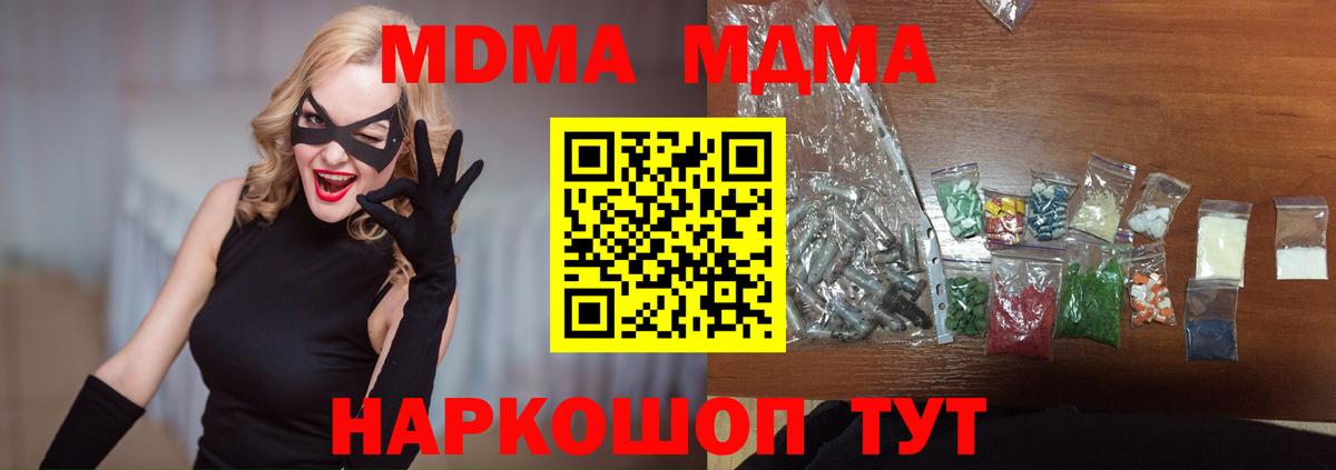 MDMA кристаллы  Вход с VPN  МДМА VHQ  Корсаков 