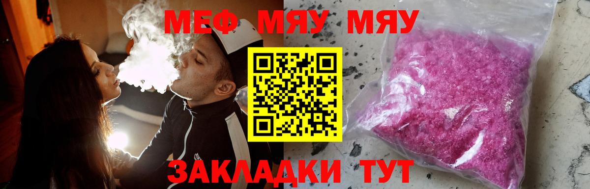 МЕФ  Мефедрон мяу мяу  Меф мука  Вход с VPN  купить закладку  Корсаков 