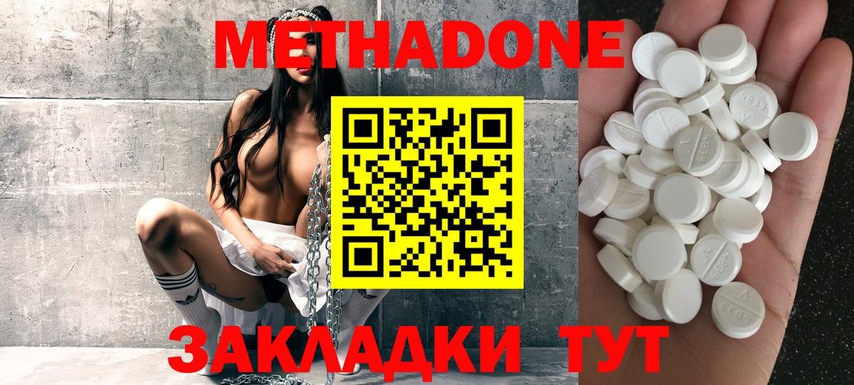 Метадон methadone  МЕТАДОН кристалл  darknet клад  Корсаков  Вход с VPN 