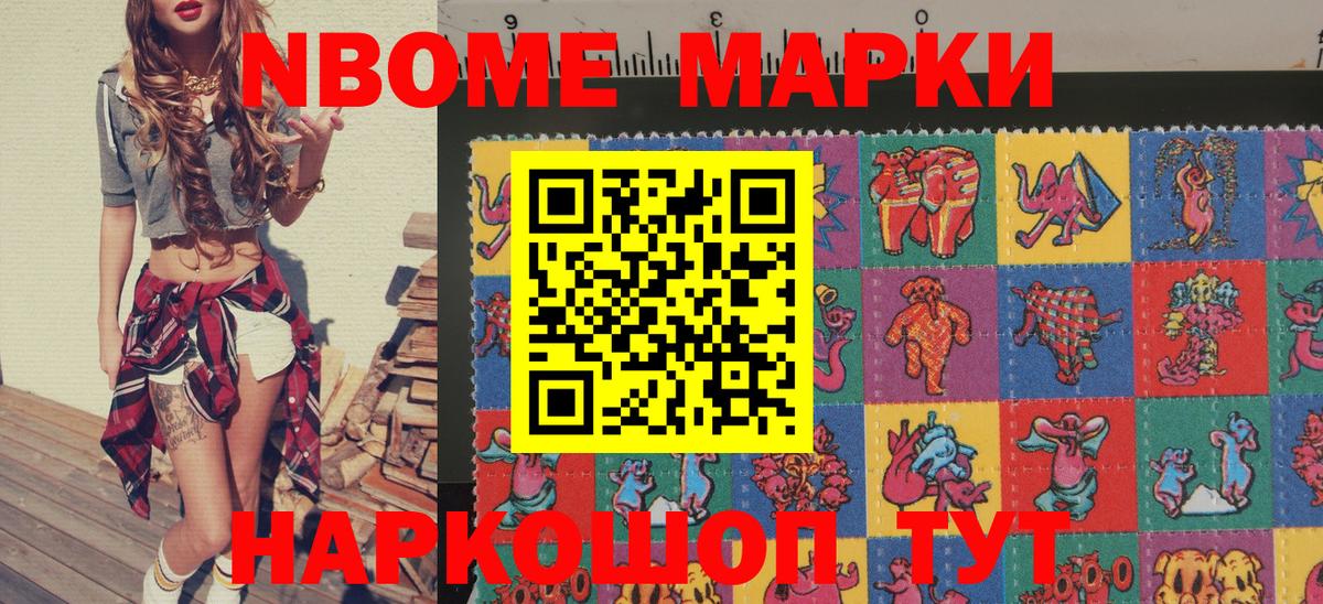 Марки NBOMe 1500мкг  Вход с VPN  Корсаков  Марки NBOMe 1500мкг 